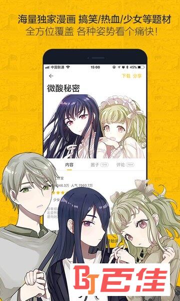 大角虫漫画app