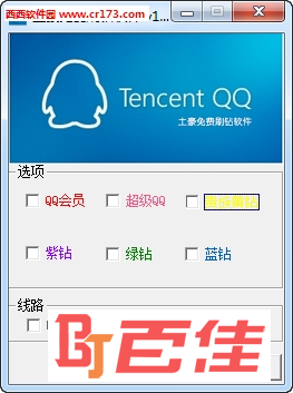 刷会员永久软件
