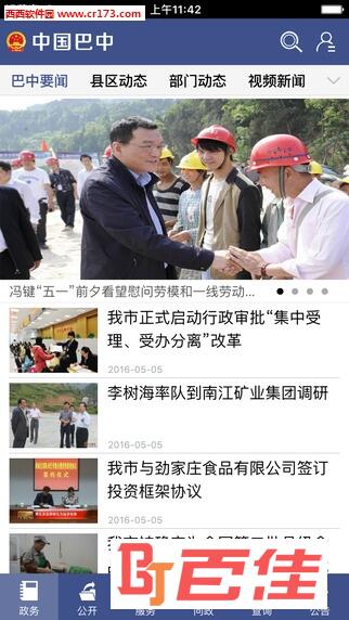 中国巴中官方