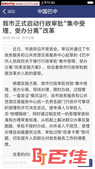 中国巴中官方