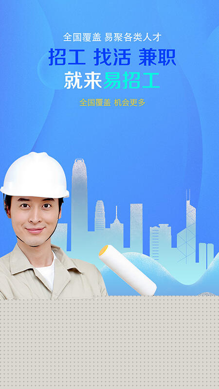 易招工