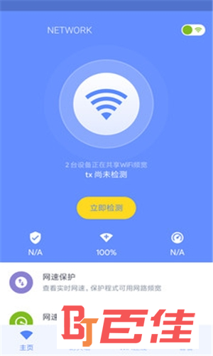 WIFI网络管家