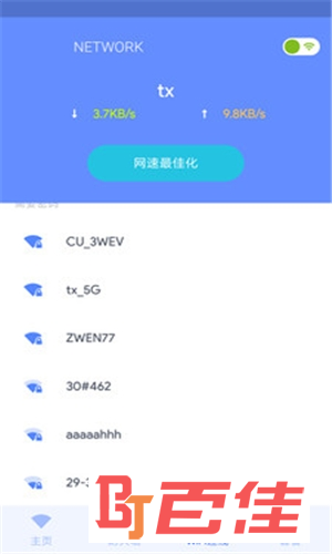 WIFI网络管家