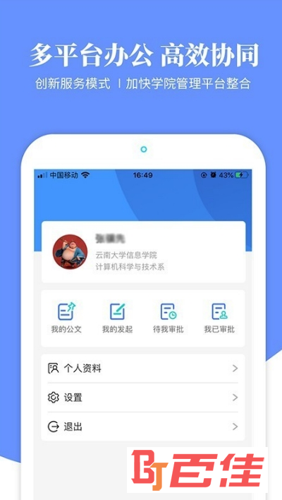 云大信息学院客户端