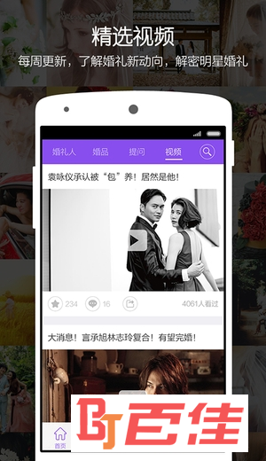 最美新娘app