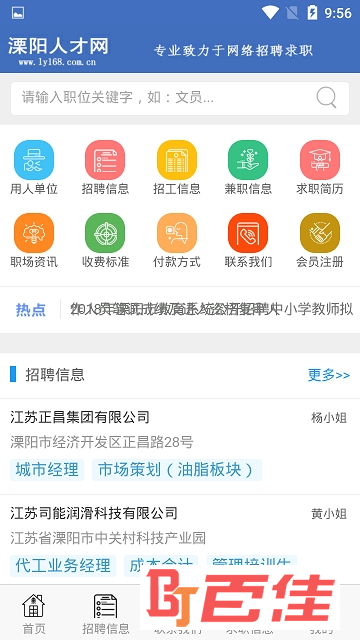 溧阳人才网