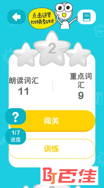 翼课学生app