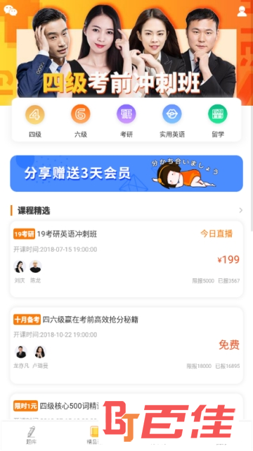 米考试六级听力