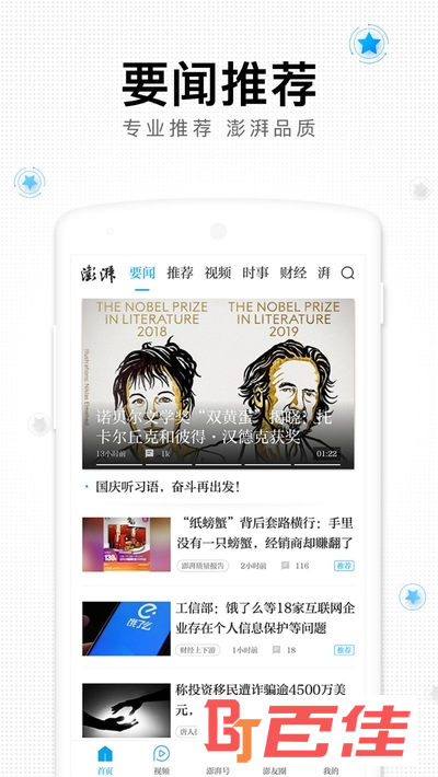 澎湃新闻