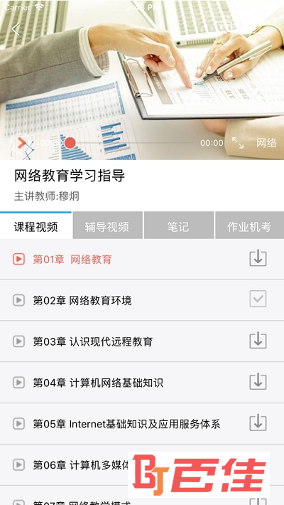 川农在线学习平台