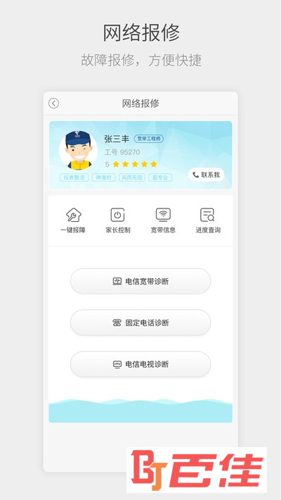 四川电信营业厅app