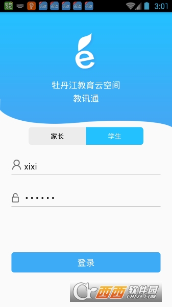 牡丹江教讯通