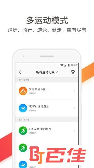 pacewear手表真时运动app