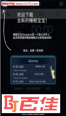 睡眠宝宝app