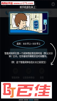 睡眠宝宝app
