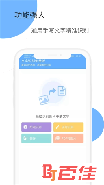 文字识别免费版