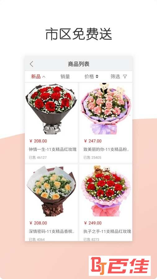 娟蝶鲜花