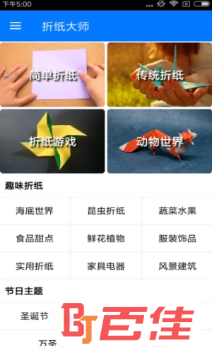 折纸大师app