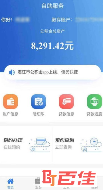 湛江公积金查询中心