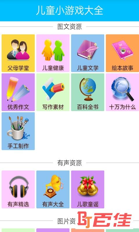 儿童小游戏大全