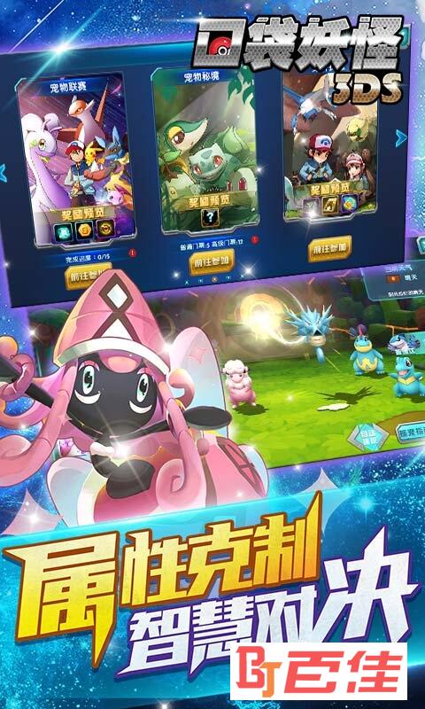 口袋妖怪3DS手游辅助