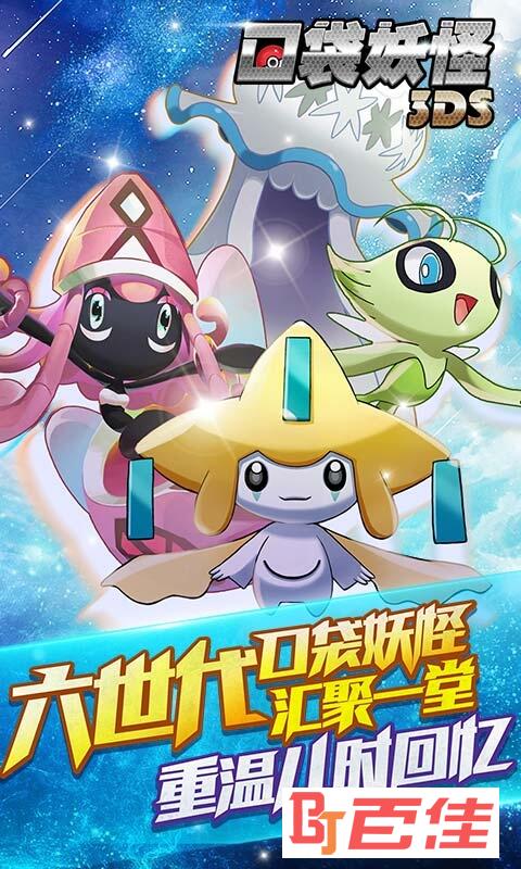 口袋妖怪3DS手游辅助