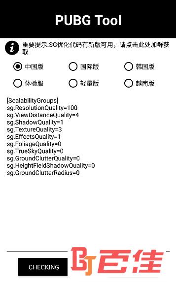 pubgtool和平精英画质修改器