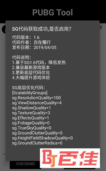 pubgtool和平精英画质修改器