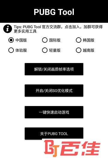 pubgtool和平精英画质修改器