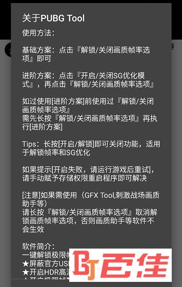 pubgtool和平精英画质修改器