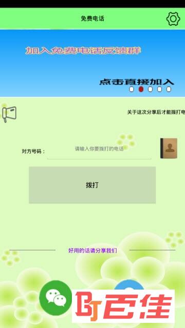 免费电话app