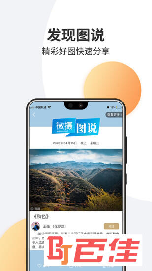 微摄