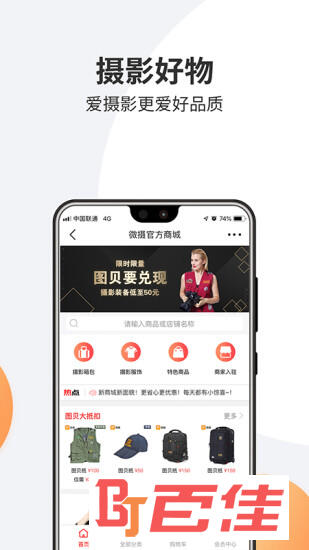 微摄