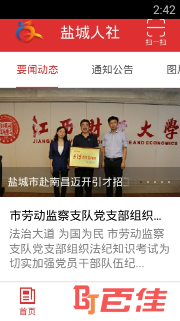盐城人社