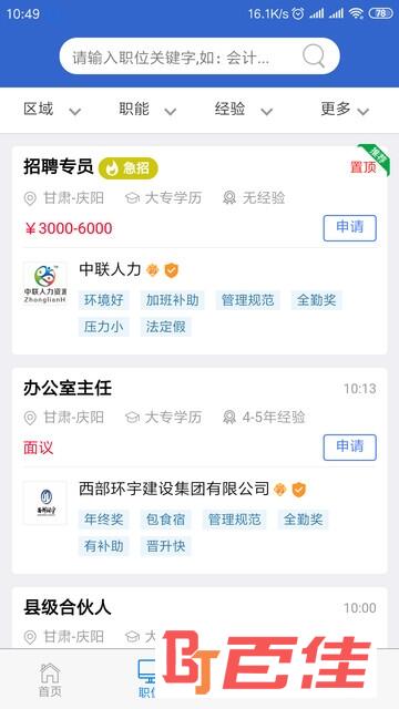 庆阳人力资源网