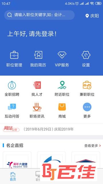 庆阳人力资源网