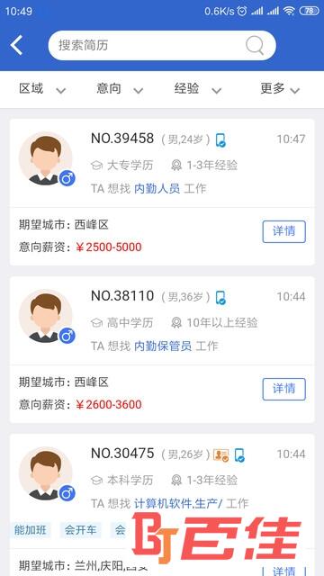 庆阳人力资源网