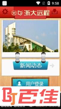 浙大远程app