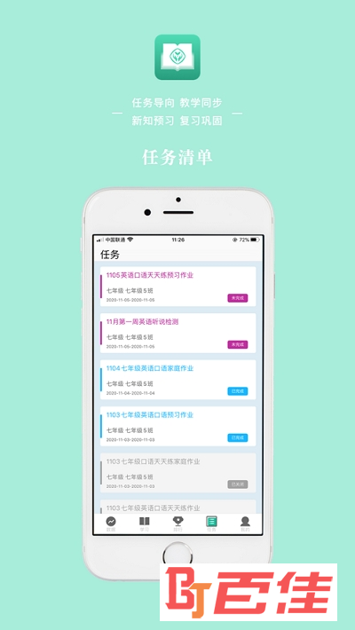 人教英语教学系统app