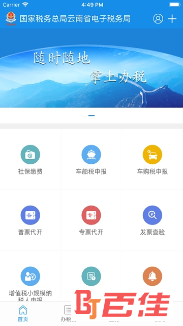 云南省网上税务局app