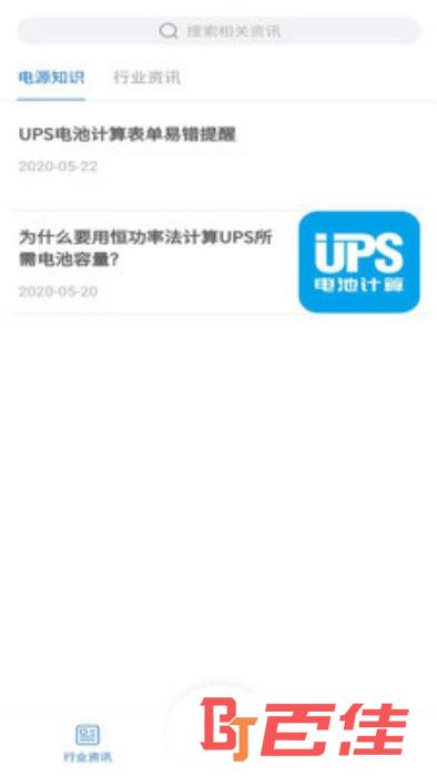 UPS电池计算