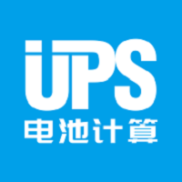 UPS电池计算