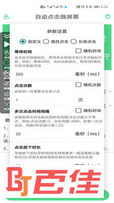 自动点击器屏幕
