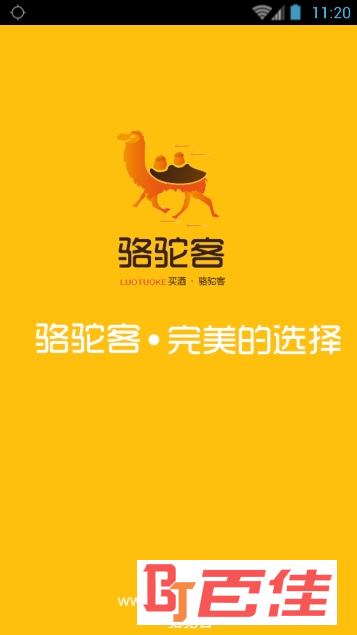 骆驼客