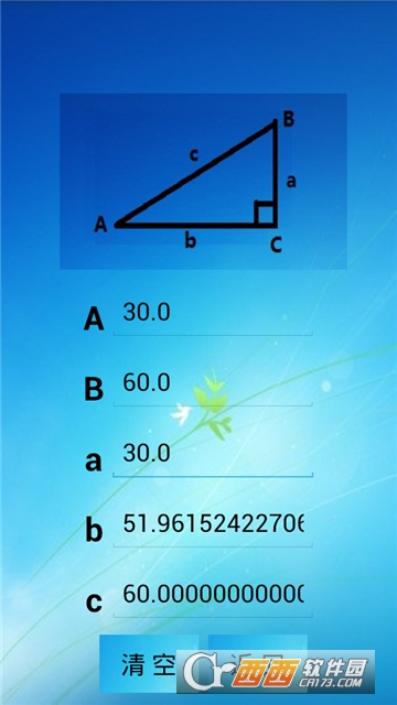 三角函数计算器