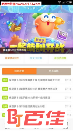 保卫萝卜3公园攻略app