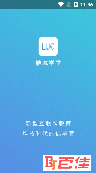 雒城学堂