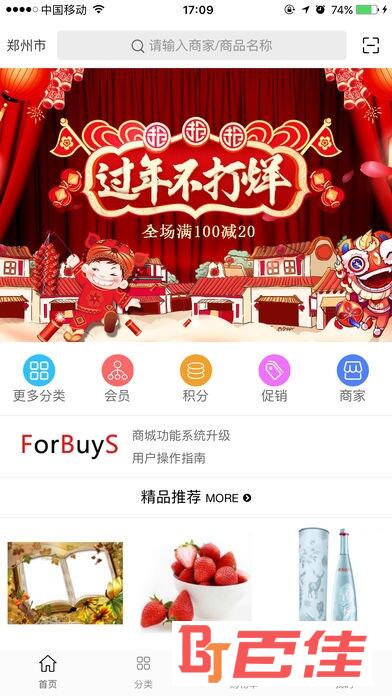 福布丝商城