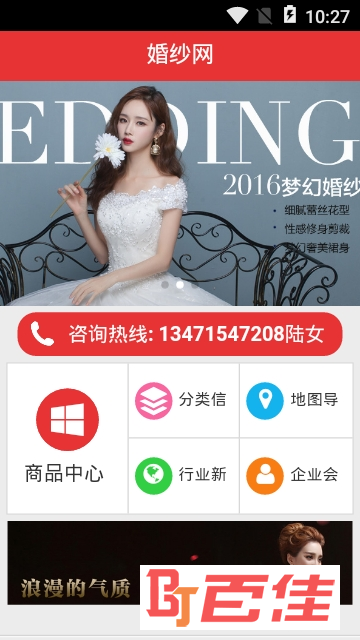 婚纱网app