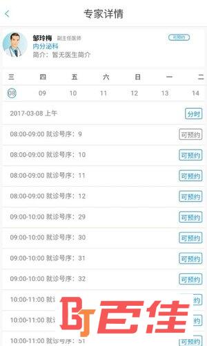 蚌埠市第三人民医院app